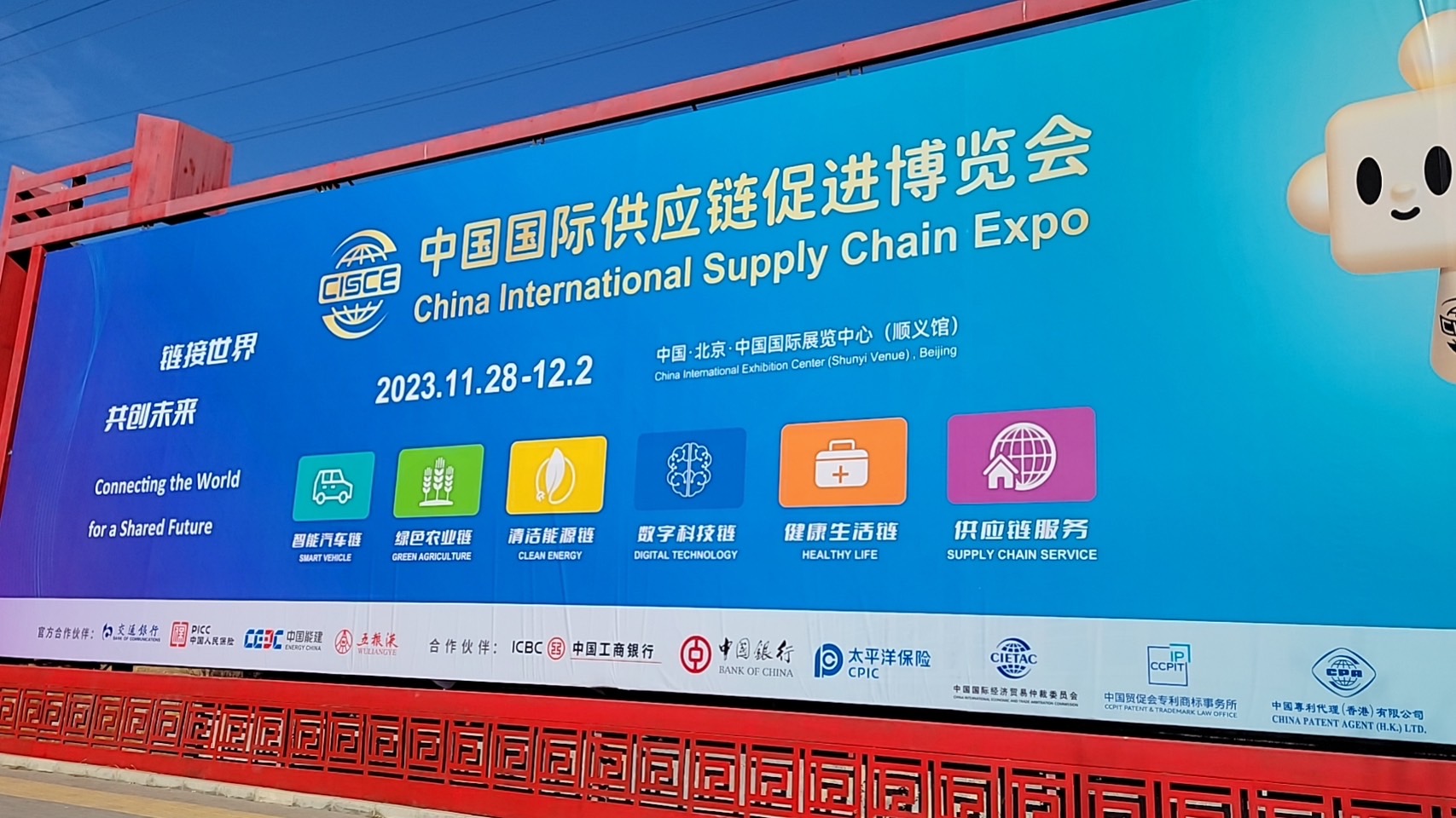 China (Beijing) International Supply Chain Expo!